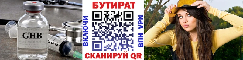 Бутират бутик  Купить где  Дивногорск 